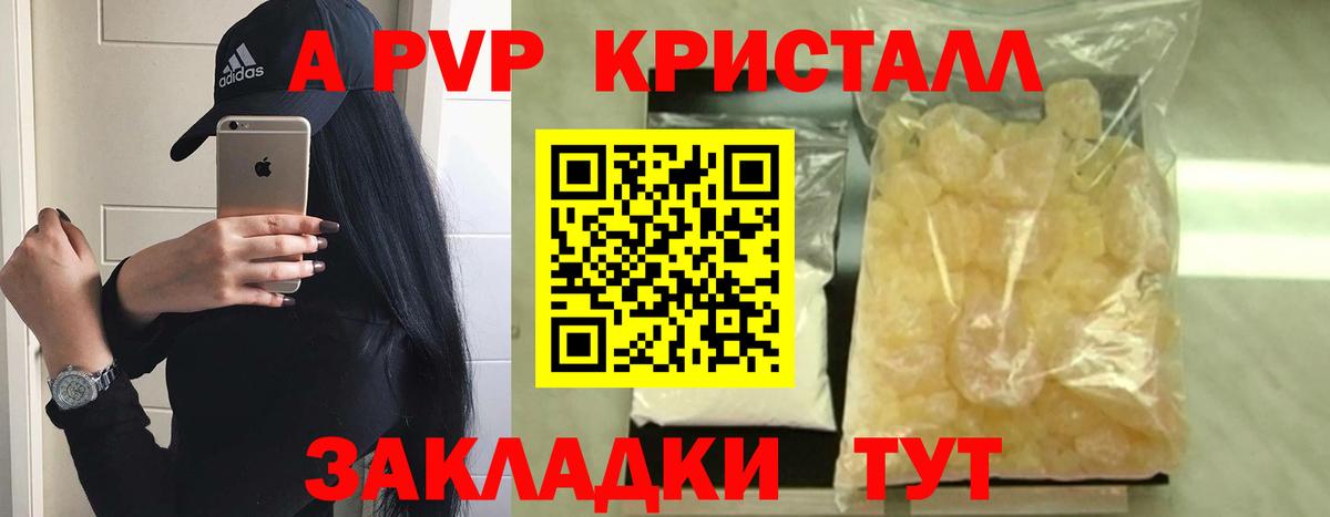 наркошоп  А ПВП VHQ  Вход с VPN  Кропоткин  A PVP СК  APVP СК 