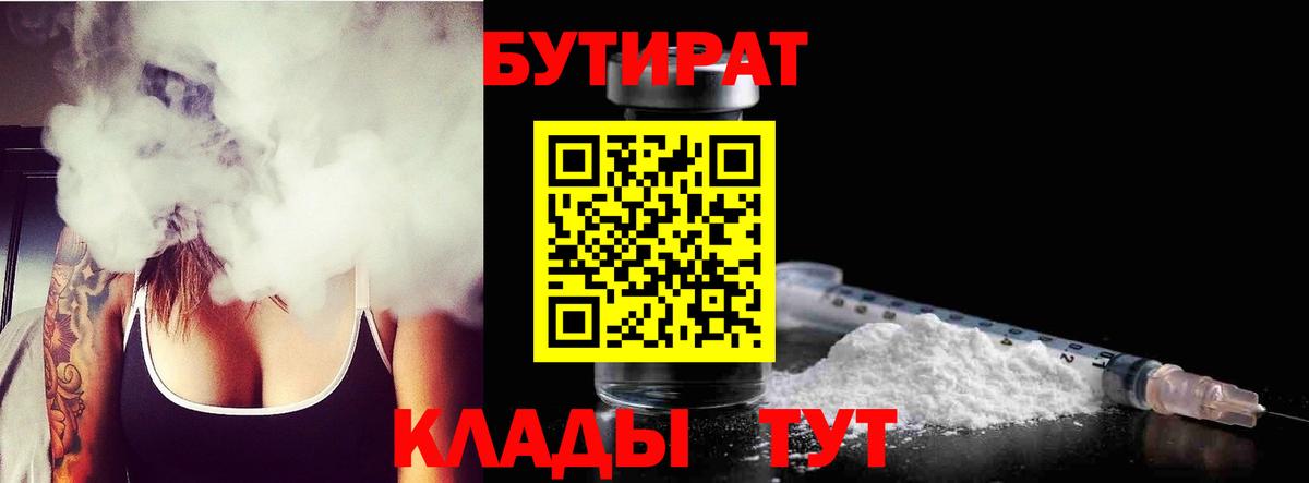 БУТИРАТ  Бутират оксибутират  Вход с VPN  Кропоткин 
