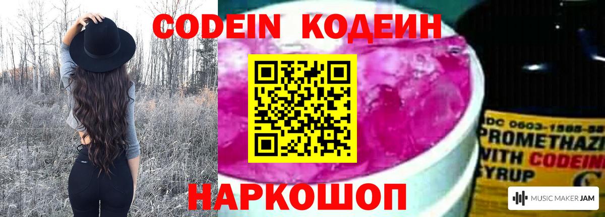 Кодеиновый сироп Lean напиток Lean (лин) Кропоткин