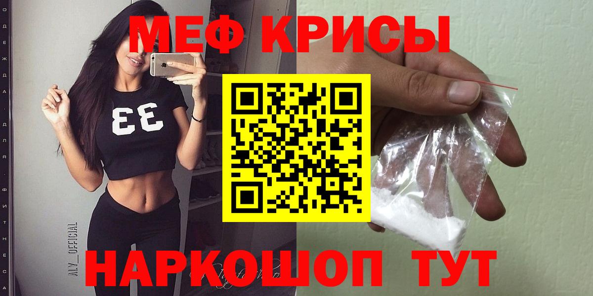 Мефедрон VHQ  Вход с VPN  купить   МЯУ-МЯУ мяу мяу  Кропоткин 
